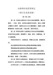 出版物市场管理规定