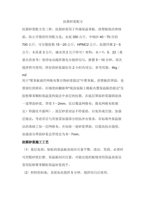 抗裂砂浆配方