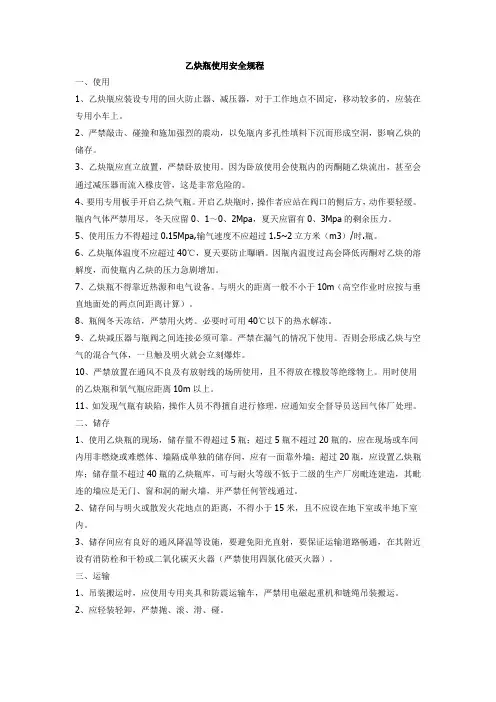 乙炔瓶使用安全规程