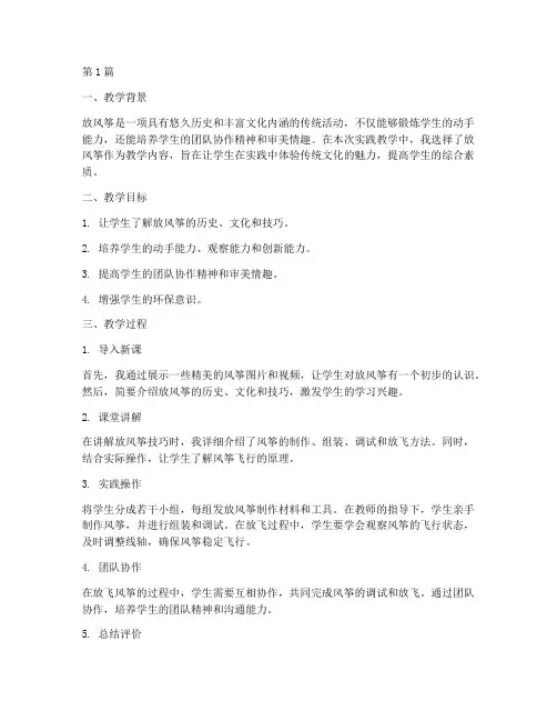 实践放风筝教学反思(3篇)