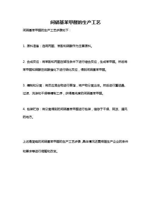 间硝基苯甲醛的生产工艺