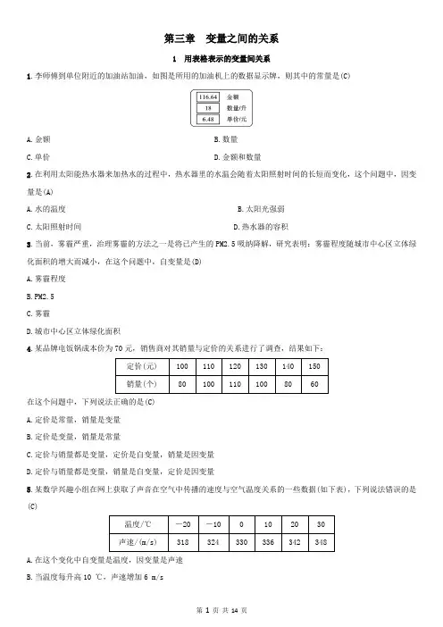 北师大版数学七年级下册：第三章 变量之间的关系  同步练习