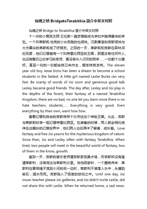 仙境之桥BridgetoTerabithia简介中英文对照