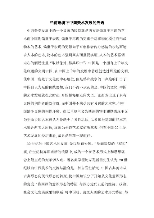 当前语境下中国美术发展失语