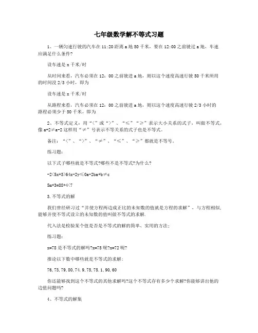 七年级数学解不等式习题