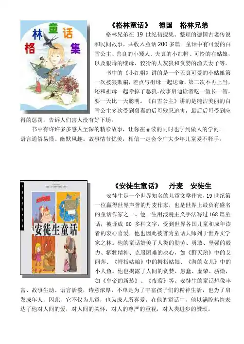 《格林童话》德国格林兄弟
