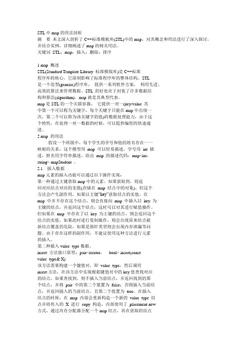STL中map的用法剖析