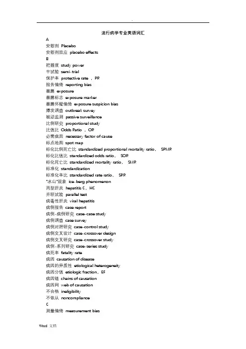 流行病学专业英语词汇