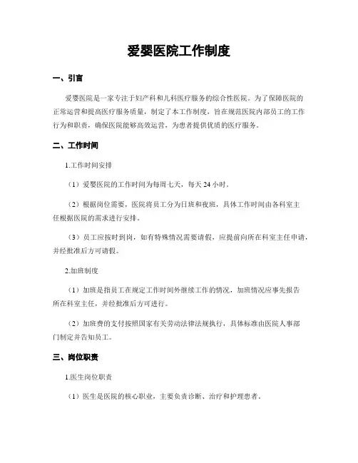 爱婴医院工作制度