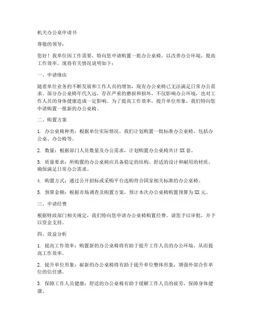 机关办公桌申请书范文模板