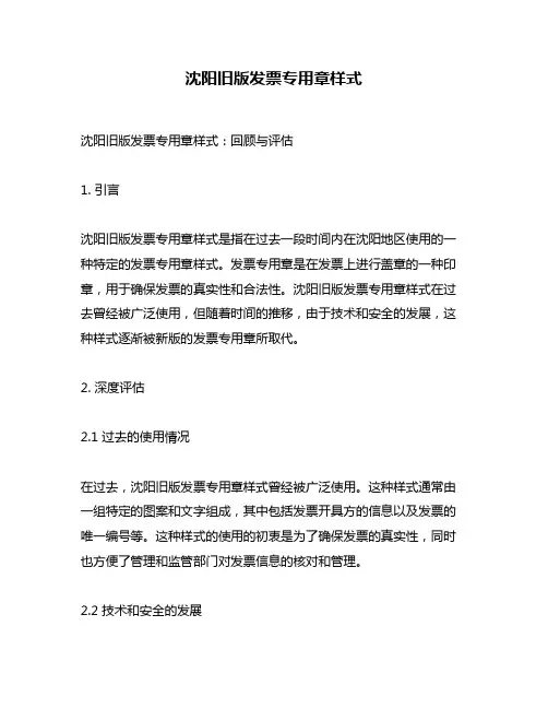 沈阳旧版发票专用章样式