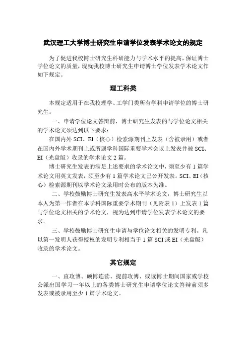 武汉理工大学博士研究生论文及毕业相关要求