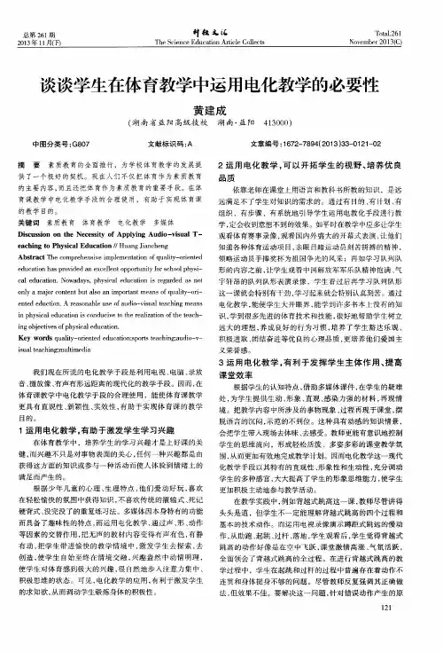 谈谈学生在体育教学中运用电化教学的必要性