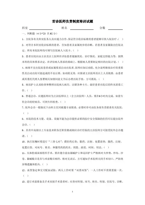 首诊医师负责制度培训试题