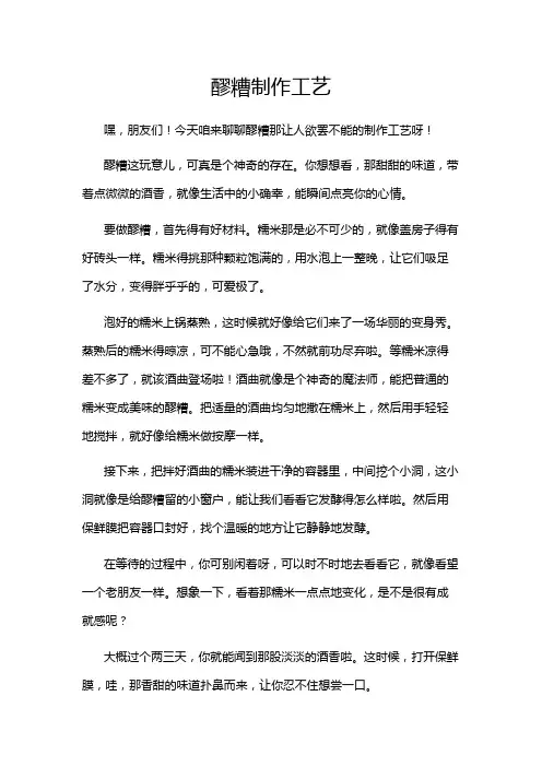 醪糟制作工艺