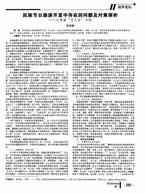 民族节日旅游开发中存在的问题及对策探析——以恩施“女儿会”为例
