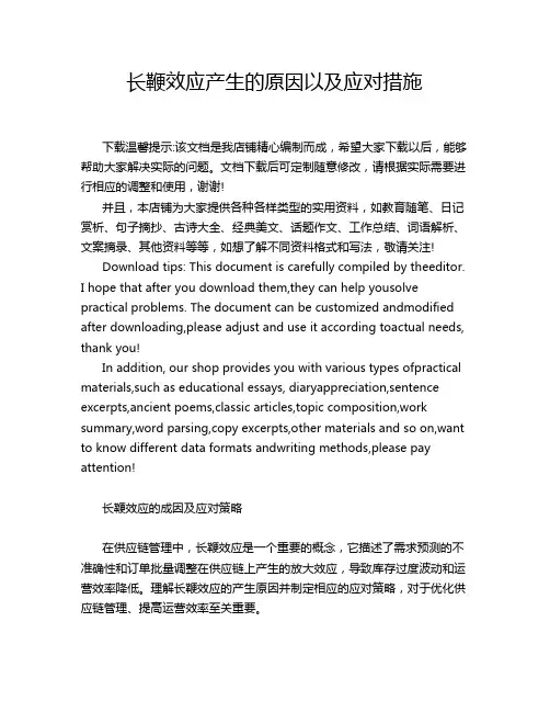 长鞭效应产生的原因以及应对措施