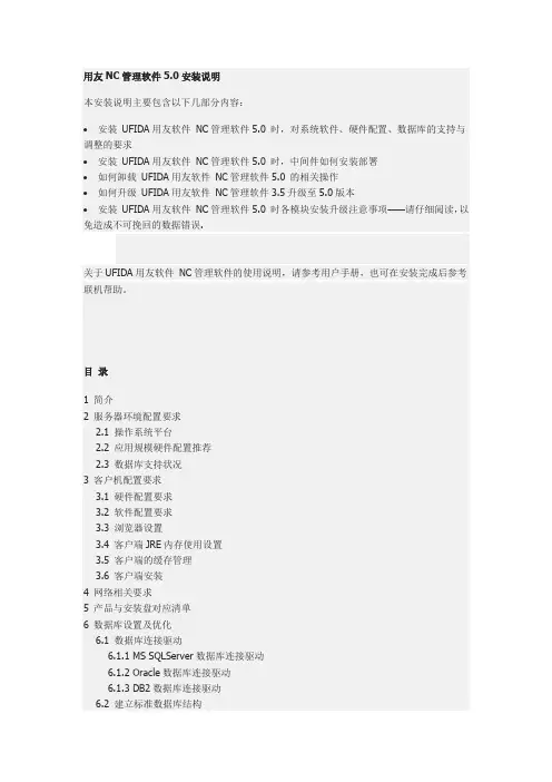 用友NC安装说明