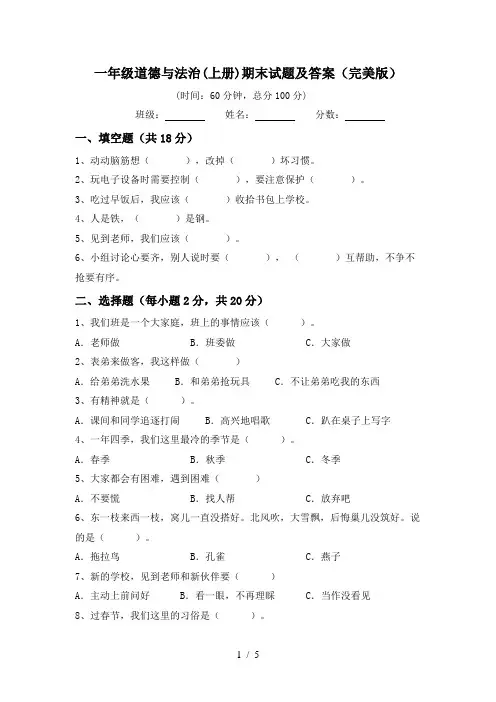 一年级道德与法治(上册)期末试题及答案(完美版)