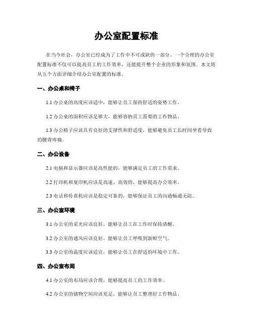 办公室配置标准