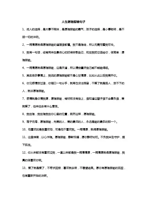 人生愿赌服输句子