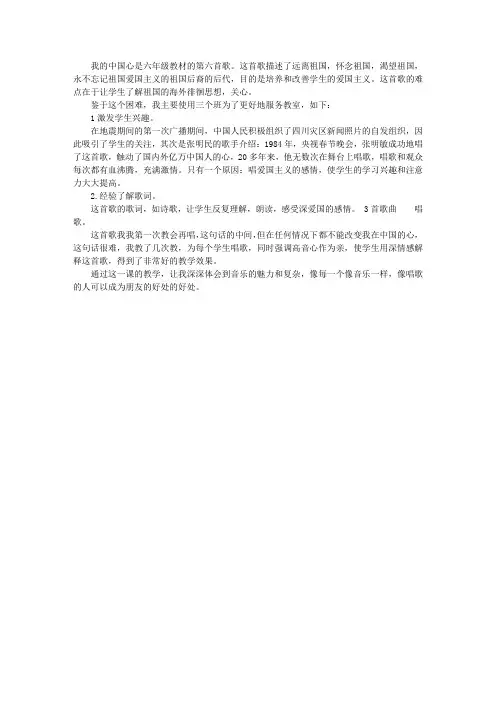 六年级上册《我的中国心》教学反思