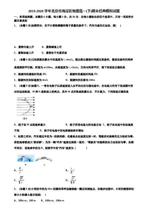 2019-2020学年北京市海淀区物理高一(下)期末经典模拟试题含解析