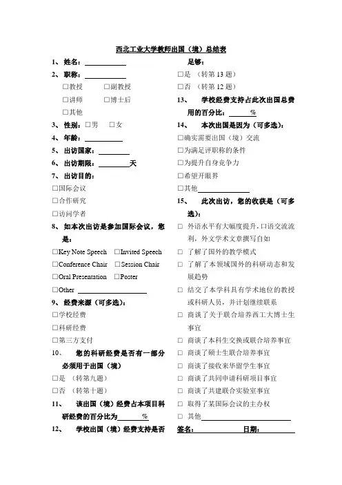 教师出国(境)回国后回访表(2013)