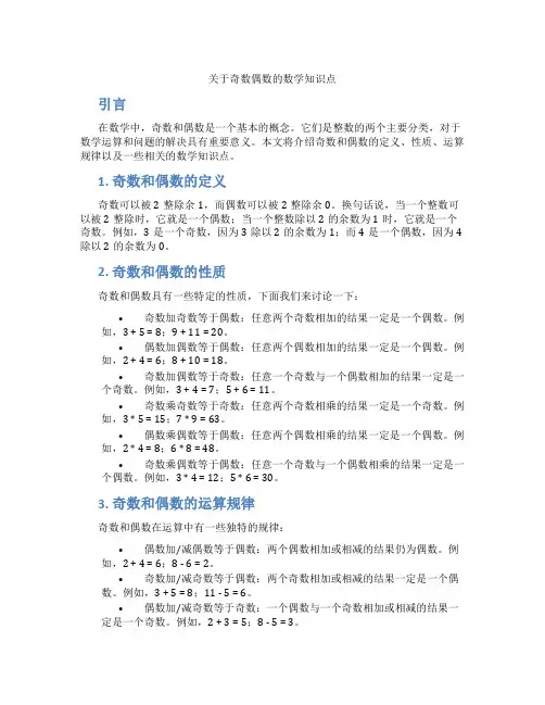 关于奇数偶数数学知识点
