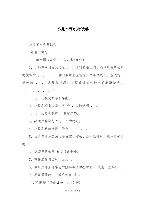 小绞车司机考试卷