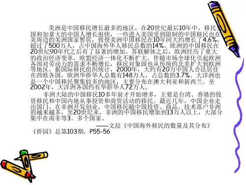 世界华侨华人概况