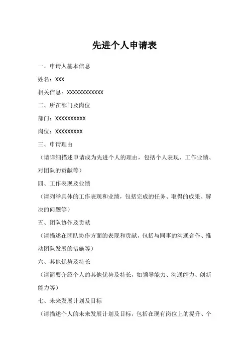 先进个人 申请表