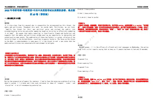 2022年考研考博-考博英语-中共中央党校考试全真模拟易错、难点剖析AB卷(带答案)试题号：24
