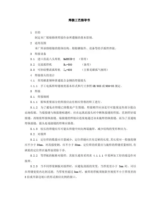 焊接工艺指导书 船舶修理 资料