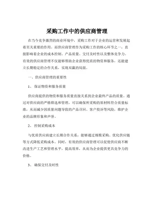 采购工作中的供应商管理