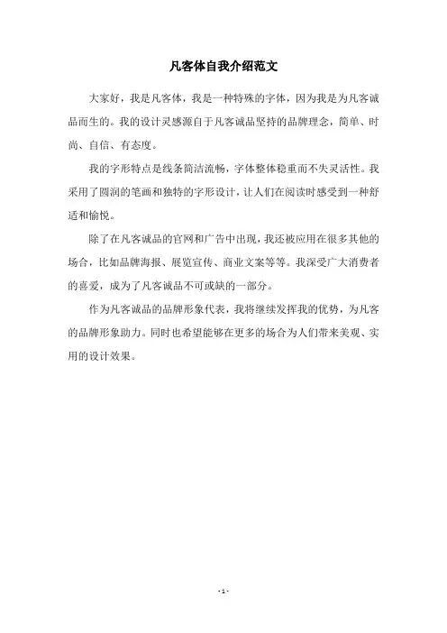 凡客体自我介绍范文