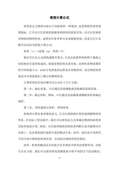 密度计算公式