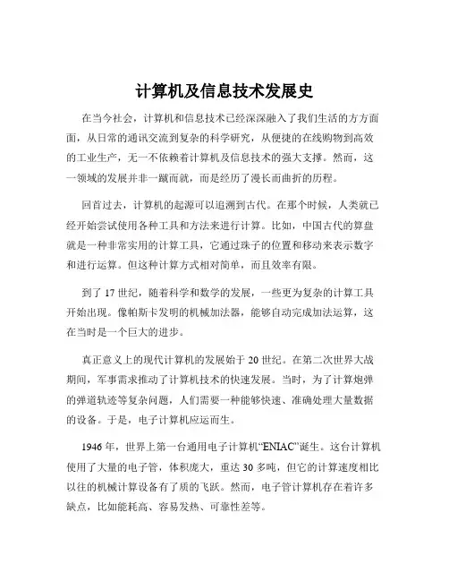 计算机及信息技术发展史