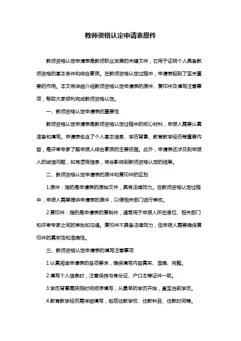 教师资格认定申请表原件