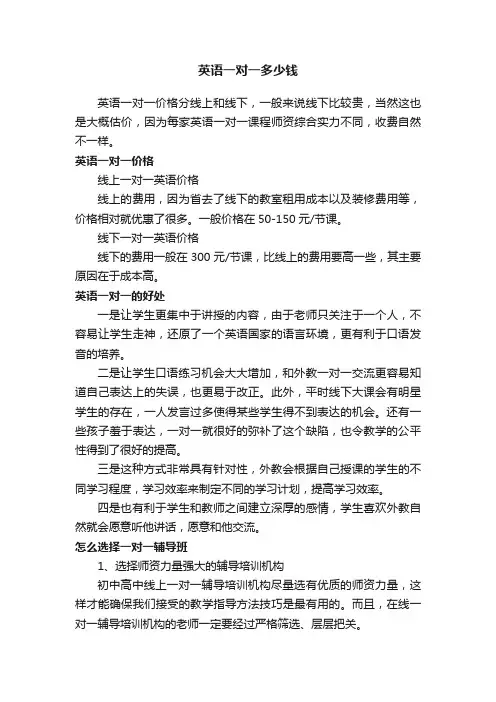 英语一对一多少钱