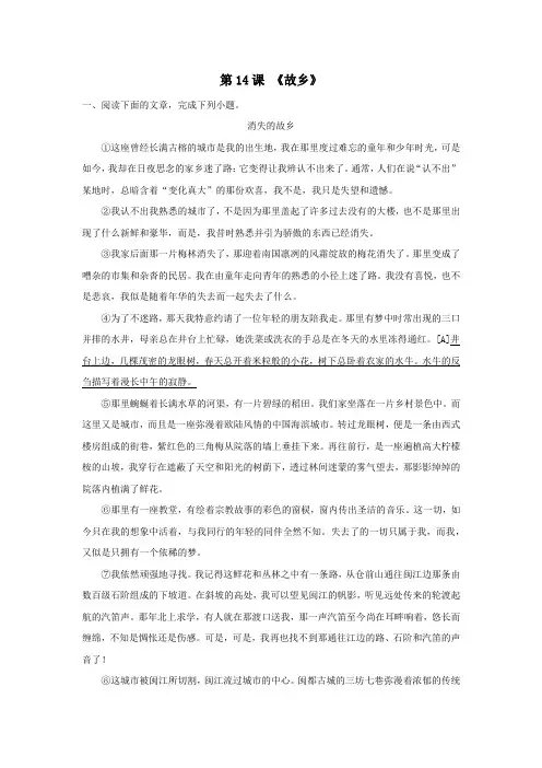 《故乡》(原卷版)-九年级语文上册课内外拓展延伸阅读(部编版)