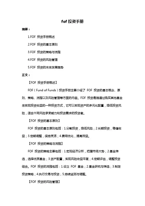 fof投资手册