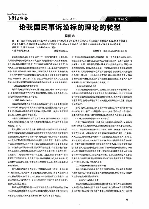 论我国民事诉讼标的理论的转型