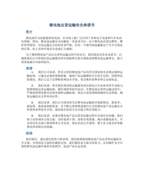 锂电池出货运输安全承诺书