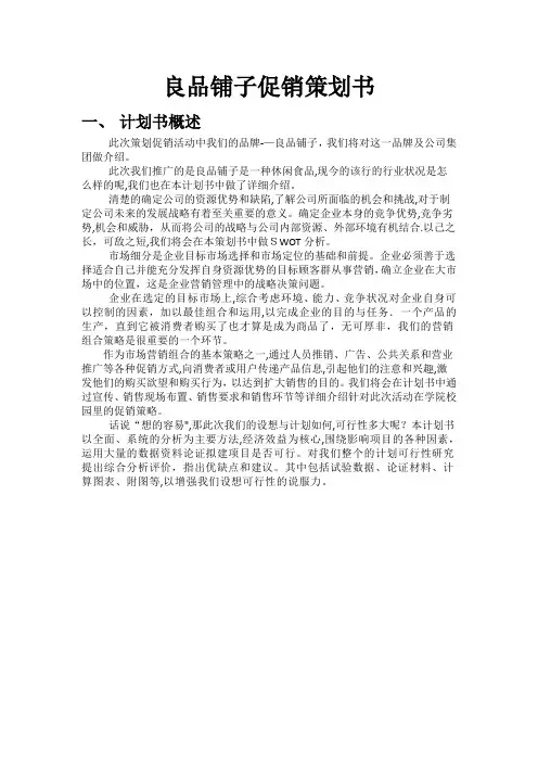 良品铺子促销策划书【范本模板】