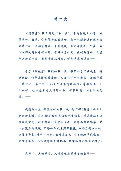 第一次