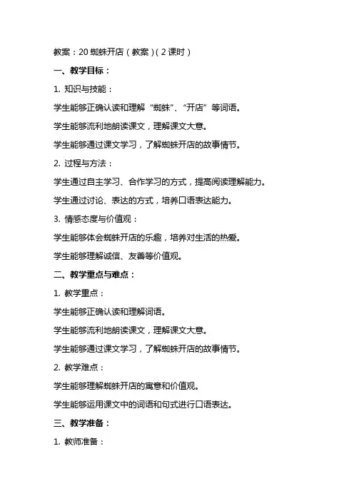 20蜘蛛开店(教案)(2课时)