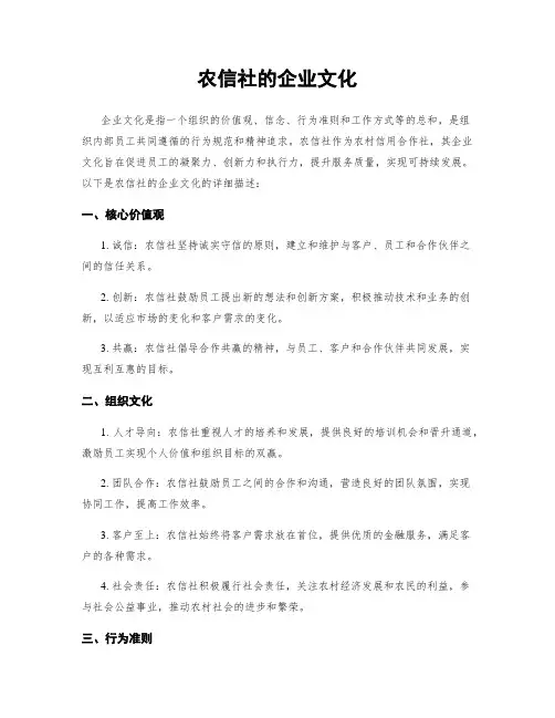 农信社的企业文化