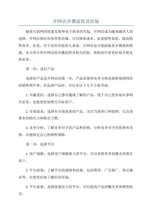 开网店步骤流程及经验