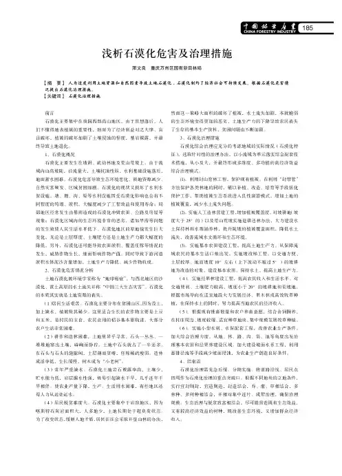浅析石漠化危害及治理措施